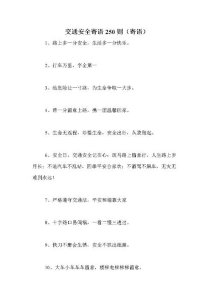 家属对驾驶员的平安寄语 家属对驾驶员的平安寄语