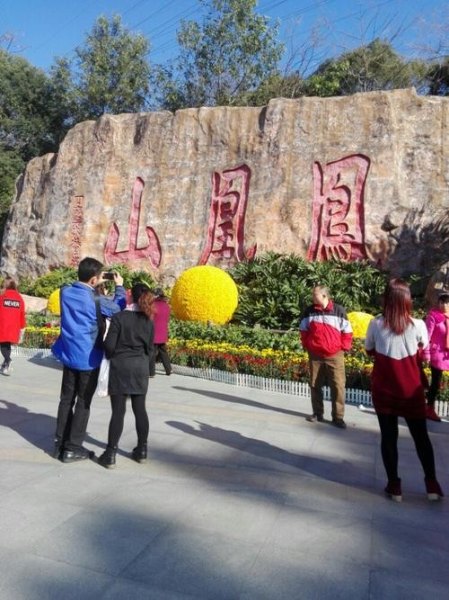 深圳凤凰山2022年10月开放吗? 深圳凤凰山2022年10月开放吗?