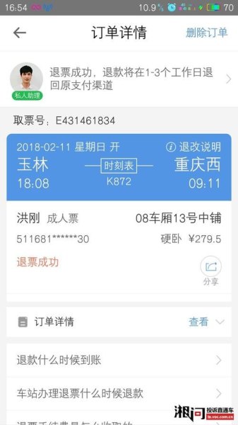 高铁票候补成功退票扣多少钱 高铁票候补成功退票扣多少钱