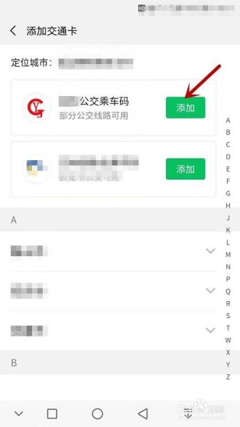 微信出行码怎么坐公交 微信出行码怎么坐公交