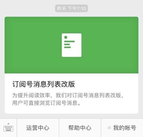 微信订阅号来消息提醒