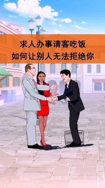 幽默拒绝异性请客吃饭 幽默拒绝异性请客吃饭