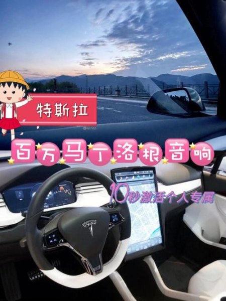 2023款特斯拉音响怎么调最佳效果？