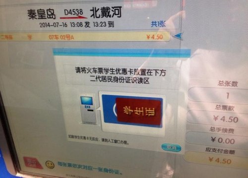 网购学生票取票进站流程? 网购学生票取票进站流程?