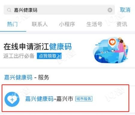 嘉兴健康码微信里怎么查看？