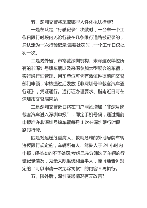 深圳违规限行的处罚规定