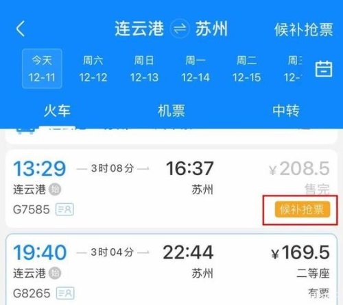 苏州到连云港高铁时刻表查询