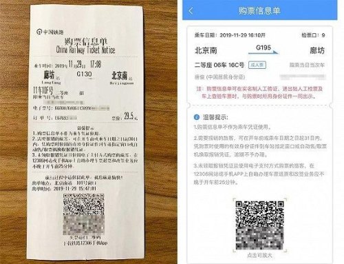 高铁怎么出示电子票？