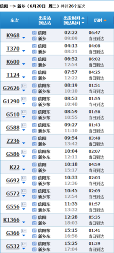 濮阳市到信阳高铁时刻表 濮阳市到信阳高铁时刻表