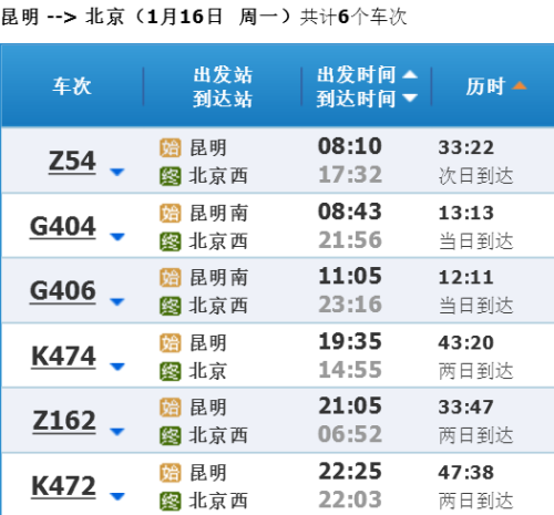 北京至昆明高铁8小时 北京至昆明高铁8小时