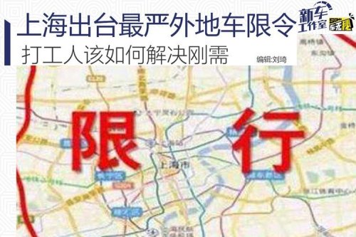 外地车进上海有什么限制