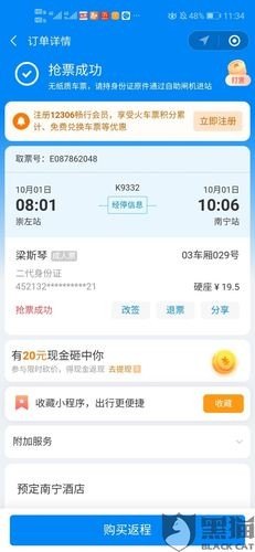 携程高铁候补票是什么意思