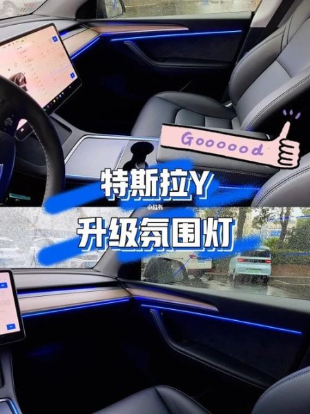 特斯拉modely2023氛围灯如何调到最亮？