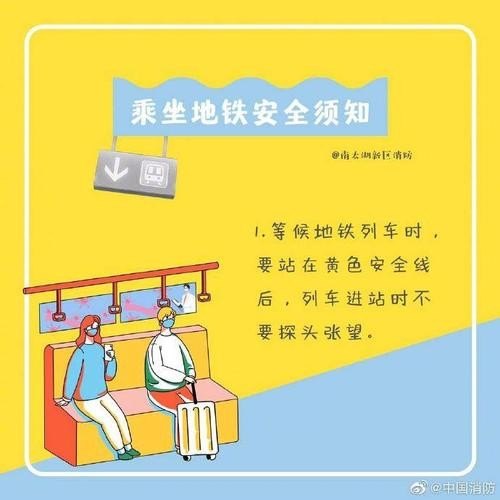 地铁乘坐安全注意事项