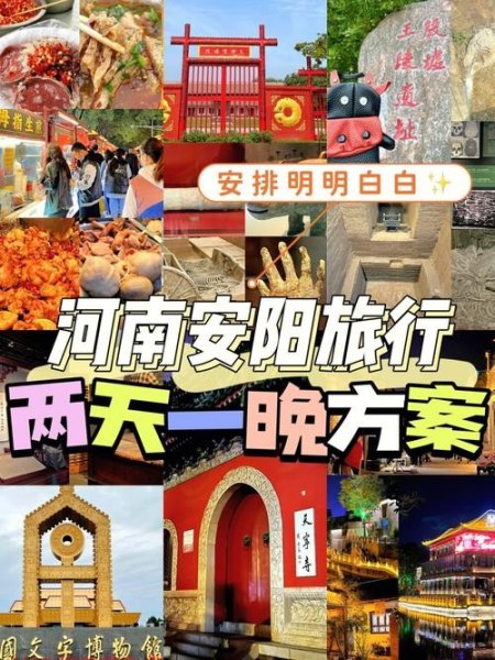 河南五日游最佳方案