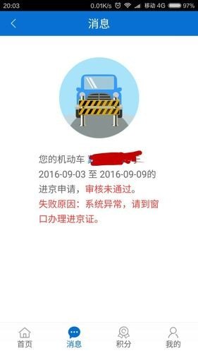 未办理进京证只是被警告