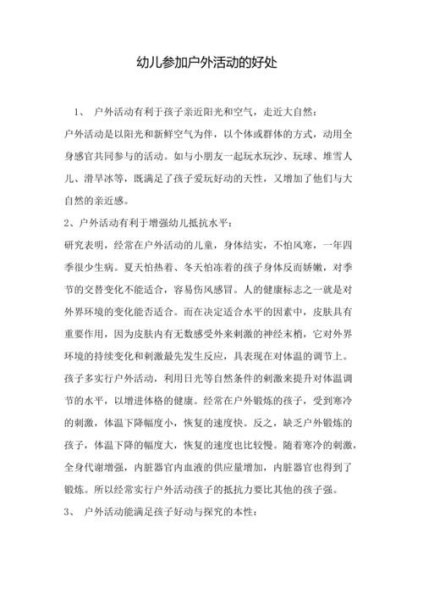 户外活动对人们的益处