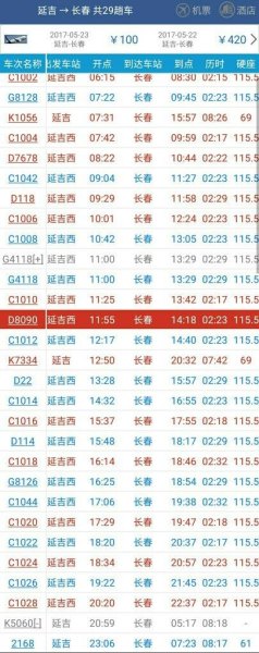 延吉到长春高铁需要多少时间？