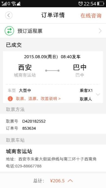 汽车票订单号查询入口 汽车票订单号查询入口