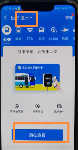 乘车电子卡怎么用？