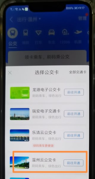 乘车电子卡怎么用？