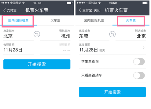 支付宝高铁儿童票怎么买票 支付宝高铁儿童票怎么买票