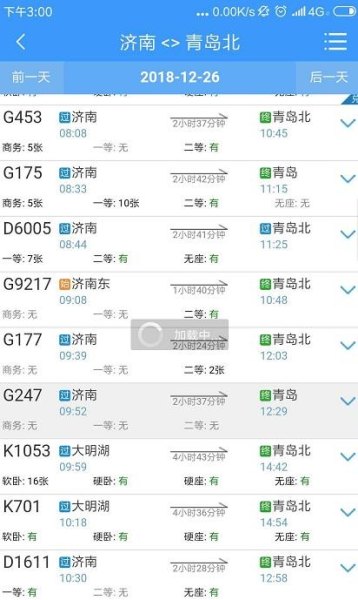 济南到青岛高铁停多少站？