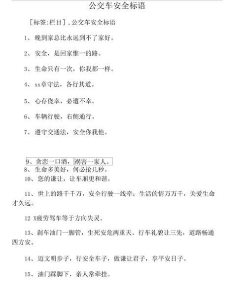 公交车安全行车叮嘱语