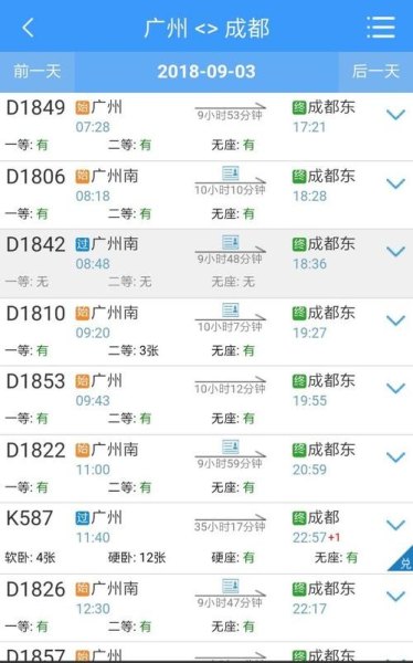 广州到成都高铁途经站点 广州到成都高铁途经站点