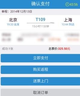 高铁12306购票乘坐流程 高铁12306购票乘坐流程