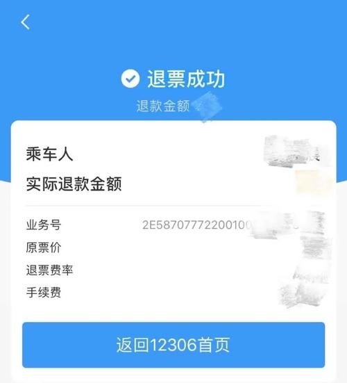 退票两次还可以买票吗