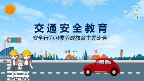 五个交通安全教育短片