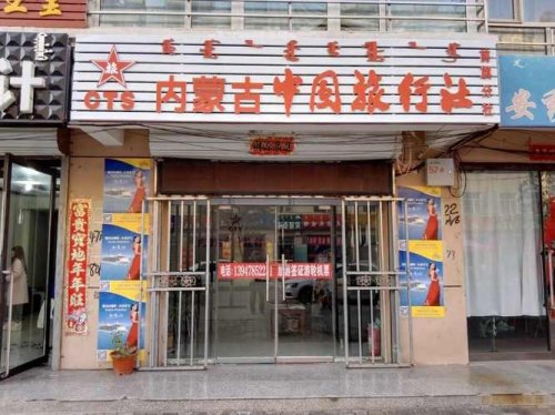 呼和浩特当地旅行社