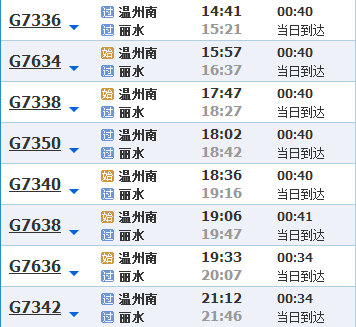 温州到丽水高铁时刻表