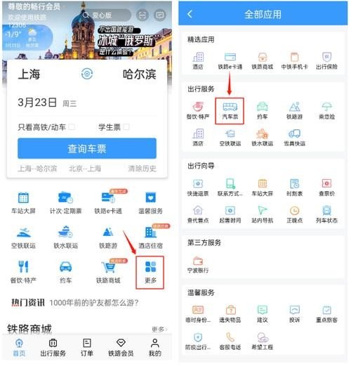 可以查询客车票的软件 可以查询客车票的软件
