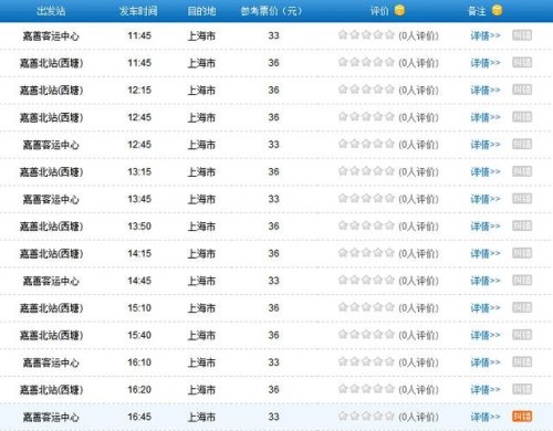 上海汽车南站发车时刻表 上海汽车南站发车时刻表