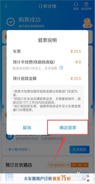 在携程买的汽车票怎么退？