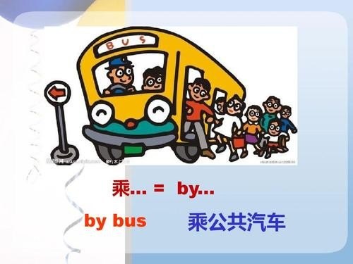 乘公共汽车的英文三种