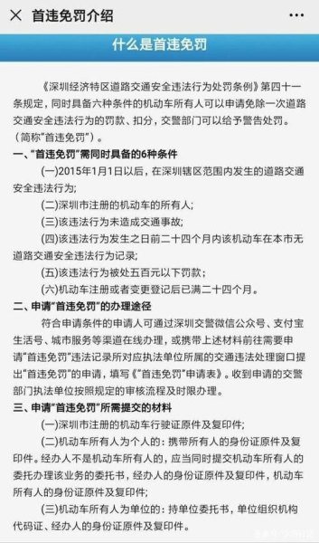 天津首违免罚一年一次吗