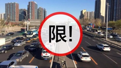 限号被拍是什么提示? 限号被拍是什么提示?