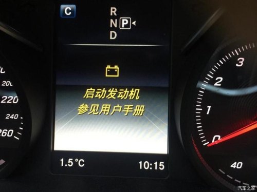 奔驰c启动发动机参见用户手册什么意思? 奔驰c启动发动机参见用户手册什么意思?