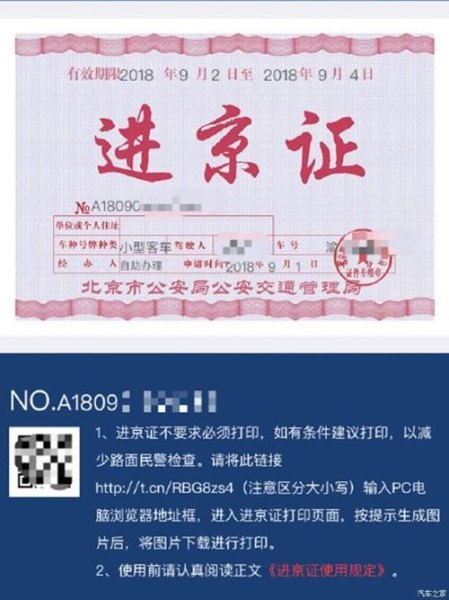 进京证一个月能办理几次