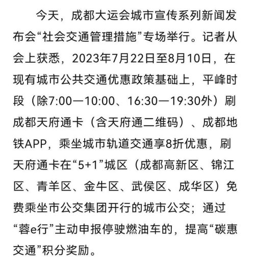 成都大运会限行违章处罚