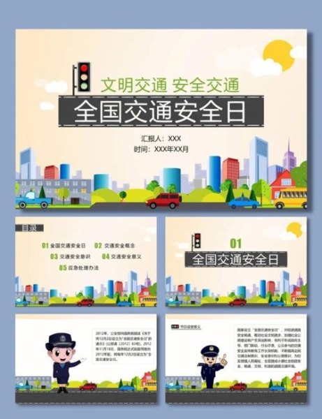 交通安全宣传工作的作用