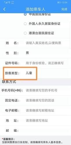 如何查询已购儿童高铁票信息？