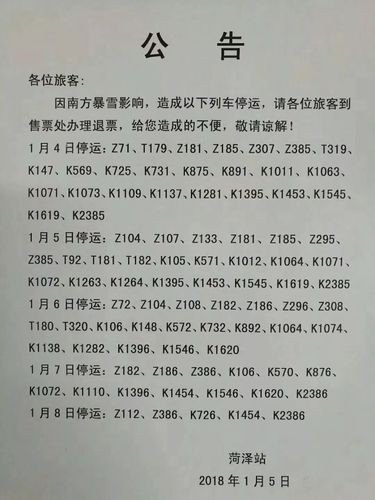 列车停运恢复会发通知吗