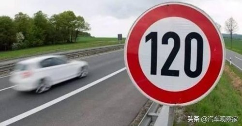 高速不能超过多少迈？