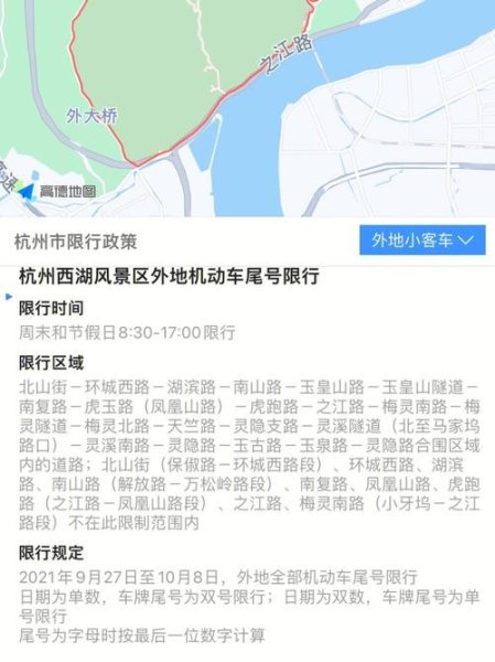 杭州对外地车牌限行规定