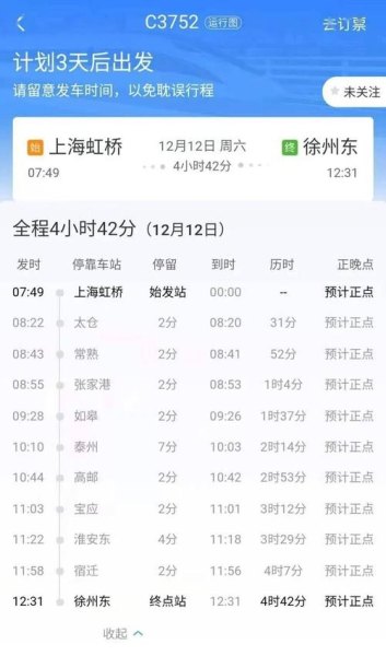 上海到宝应高铁时刻表 上海到宝应高铁时刻表