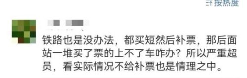补票被赶下车的几率大吗 补票被赶下车的几率大吗